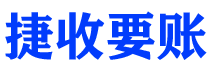 宁国讨债公司